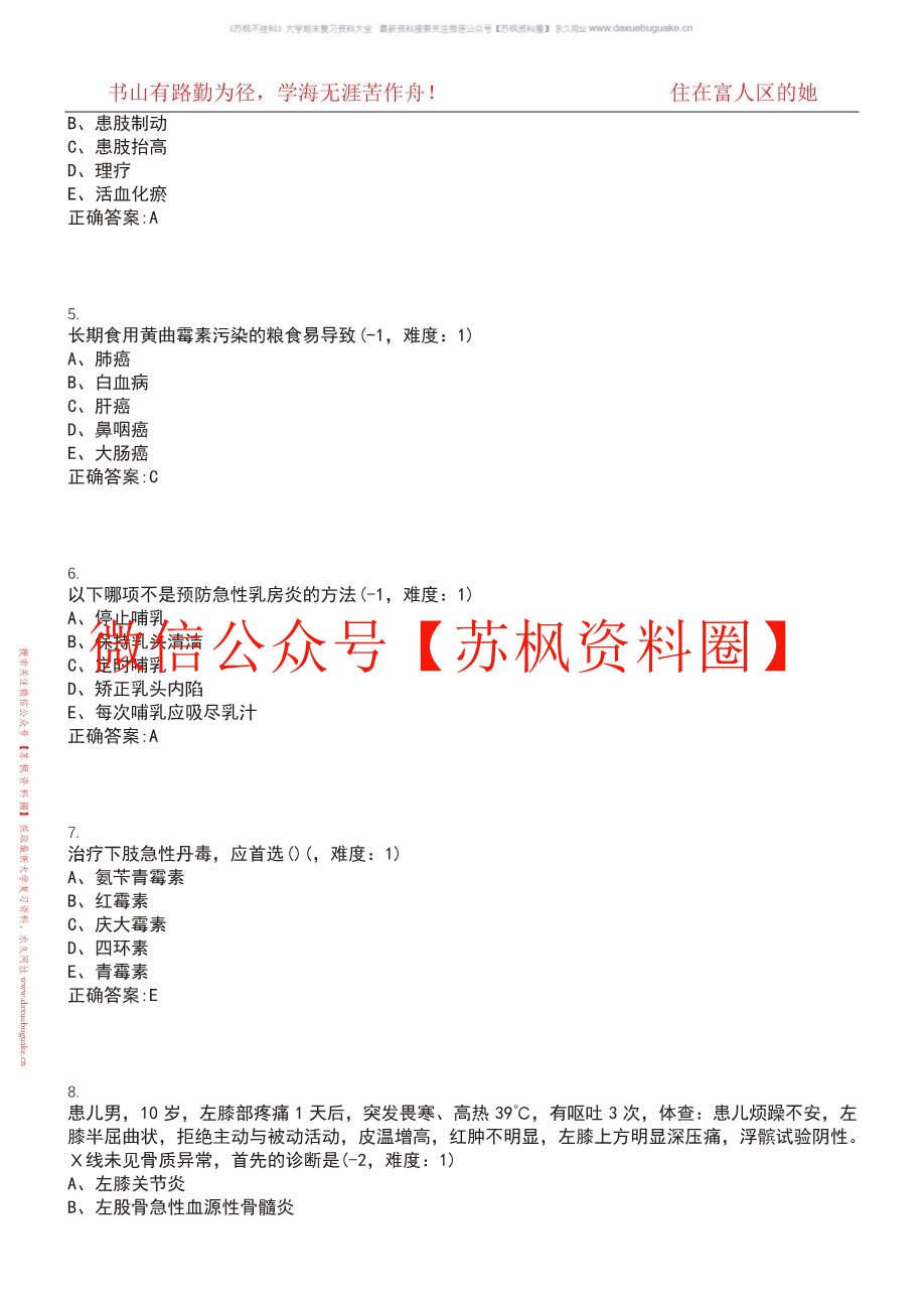 中医学补充资料
